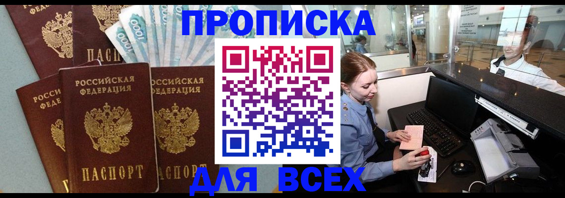 временная регистрация для всех в Котласе